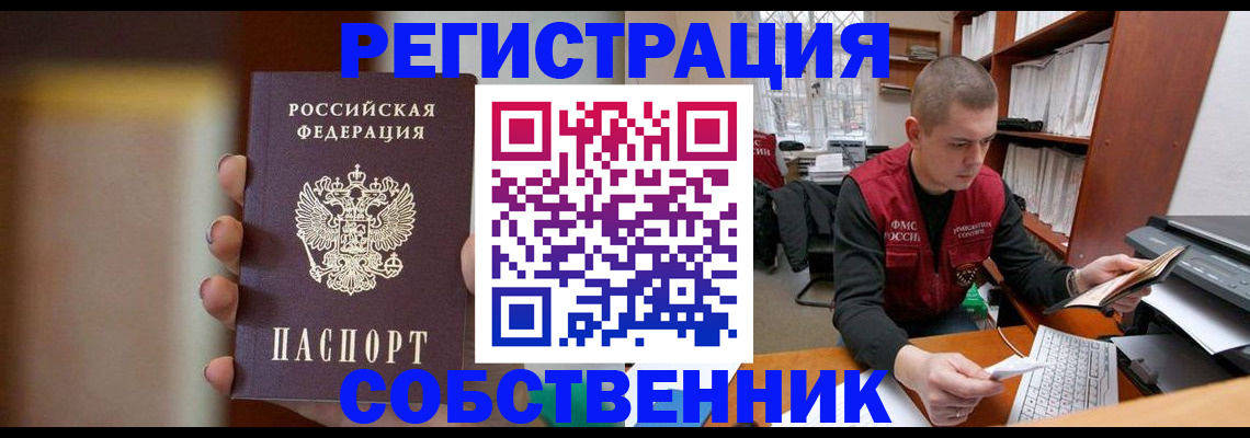 временная регистрация собственник в Нижнем Новгороде